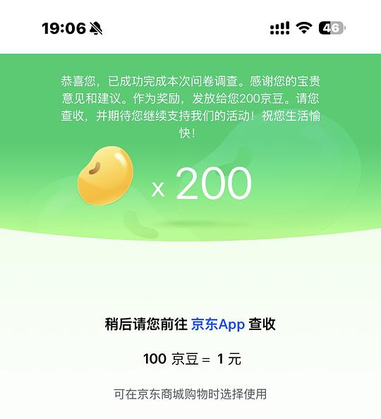 jd答题200豆