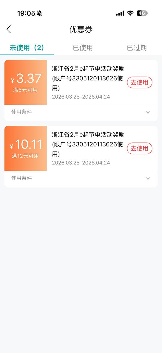 浙江网上国网电费优惠券