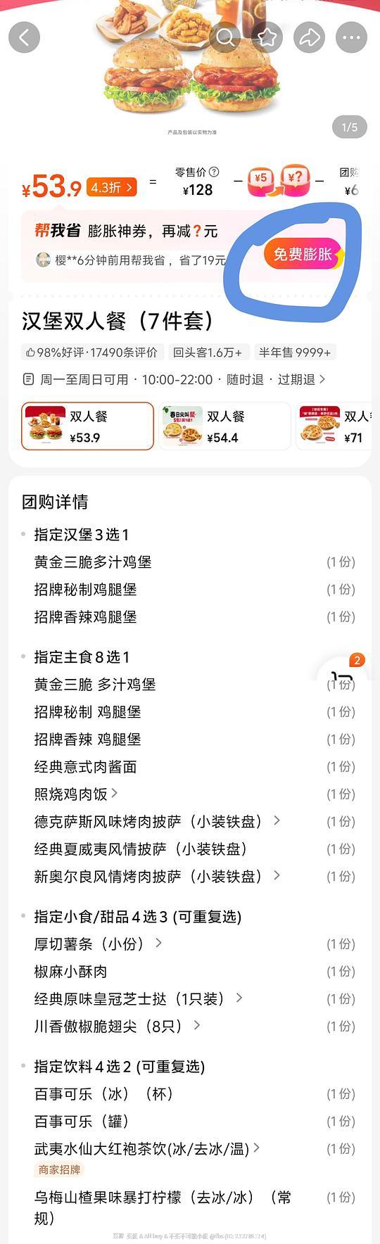 必胜客汉堡双人餐47.9