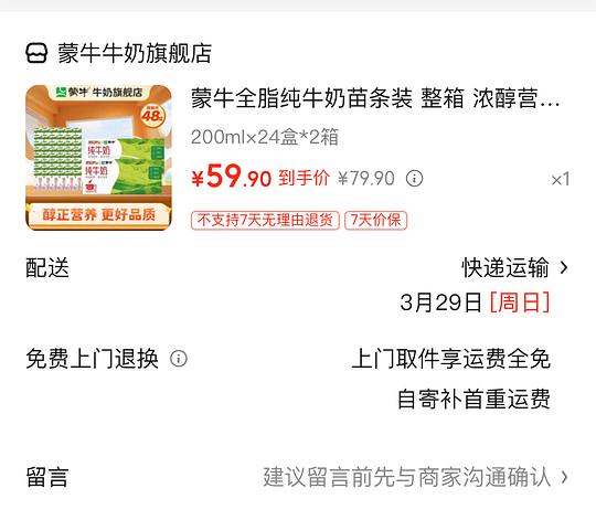 蒙牛纯牛奶2箱，1.2/盒