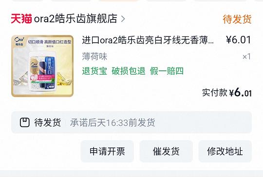 ora2皓乐齿牙线6元