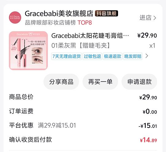 gracebabi睫毛膏3.72