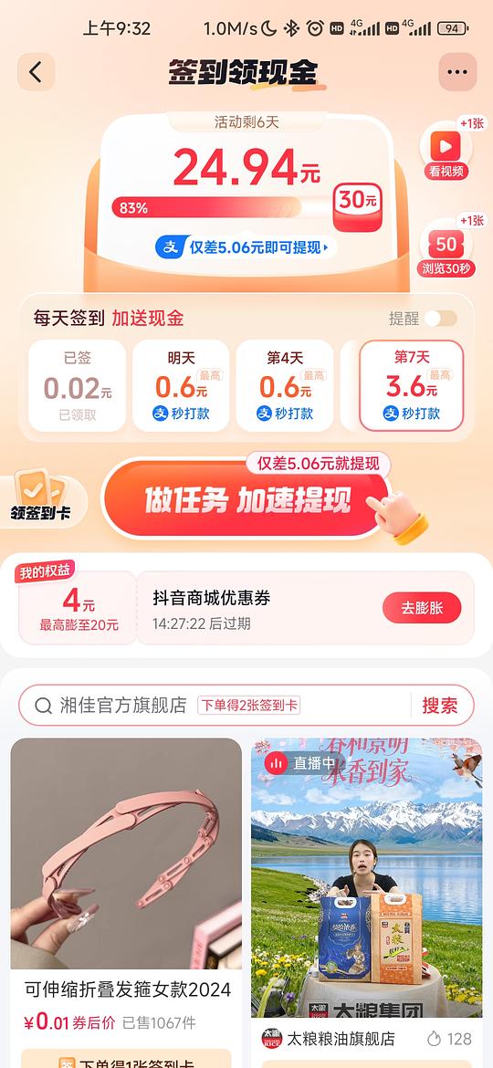 有抖音商城app的姐妹，可以低价薅些小羊毛！