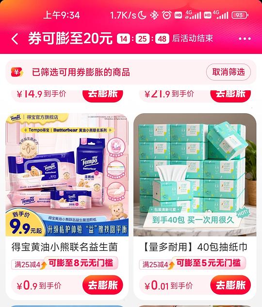 有抖音商城app的姐妹，可以低价薅些小羊毛！