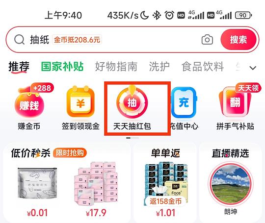 有抖音商城app的姐妹，可以低价薅些小羊毛！