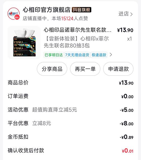 有抖音商城app的姐妹，可以低价薅些小羊毛！