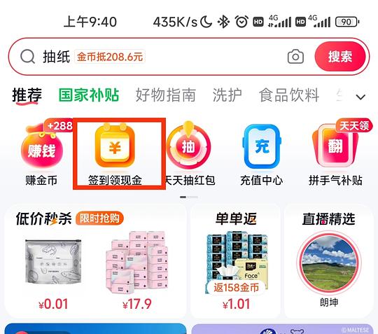 有抖音商城app的姐妹，可以低价薅些小羊毛！