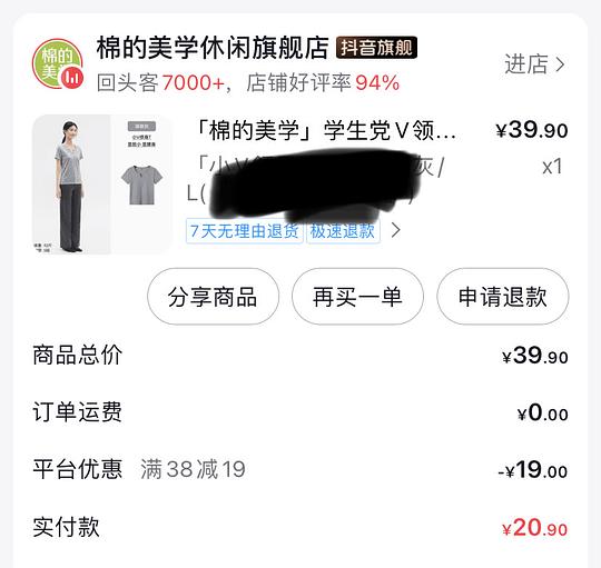 棉的美学短袖4.32一件