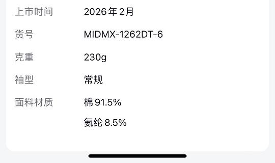 棉的美学短袖4.32一件