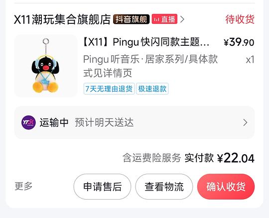 刷券。X11快闪pingu挂件22赠吧唧