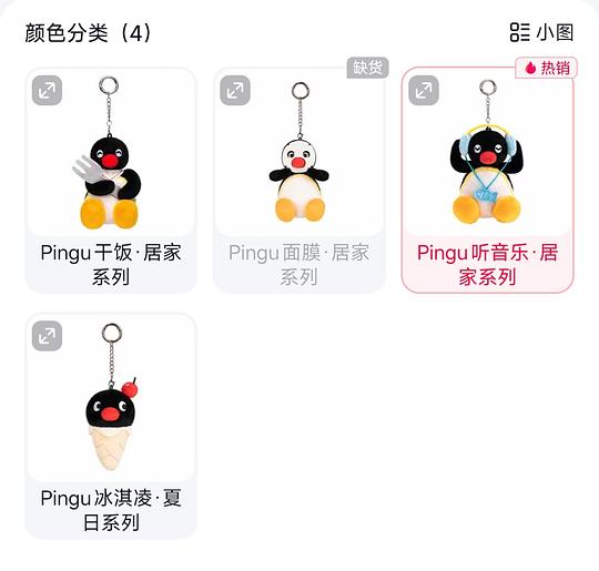 刷券。X11快闪pingu挂件22赠吧唧