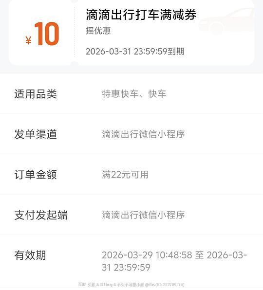wx摇优惠有滴滴22-10