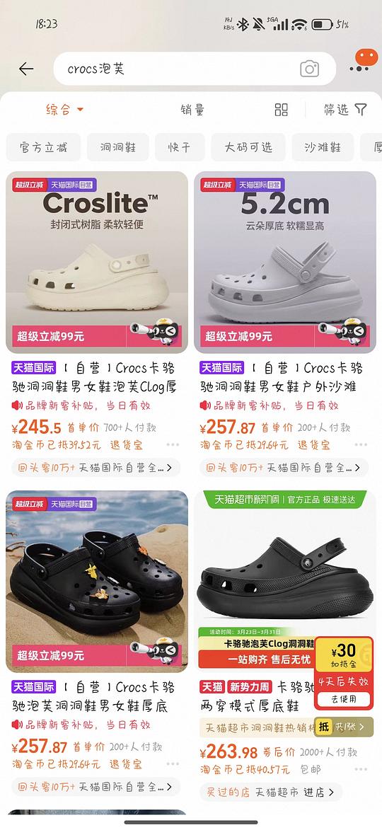 crocs泡芙245r一双