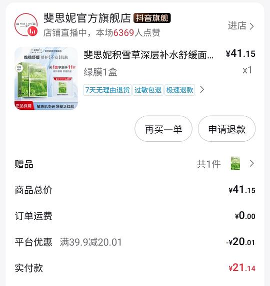 斐思妮面膜12r左右11片