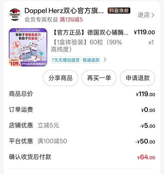双心辅酶Q10刷券9块不到