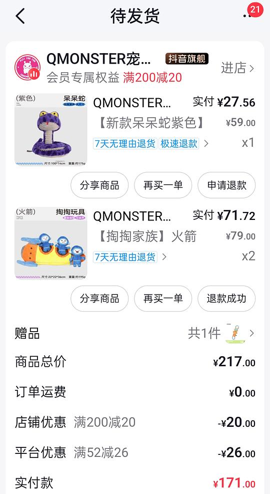 qmonster刷券16给🐶买玩具