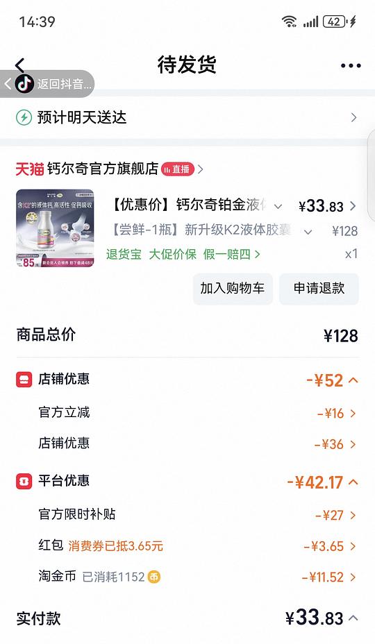 钙尔奇铂金液体钙120粒约27r