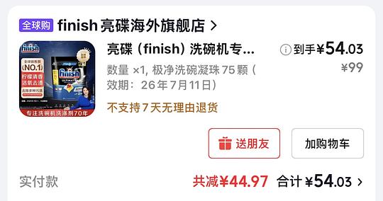 finish洗碗凝珠临期好价0.72一颗