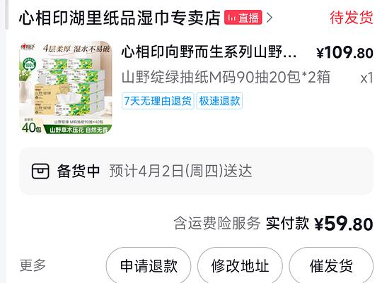 刷券心相印纸巾0.625/包