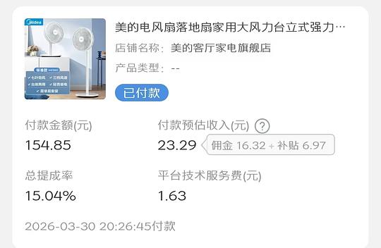 夏天来临前花67买美的电风扇