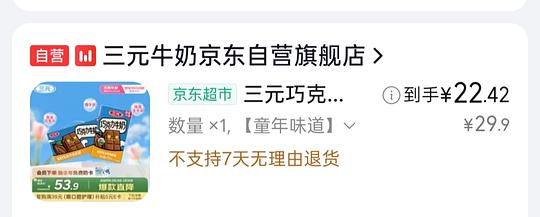 好价巧克力奶0.93/只