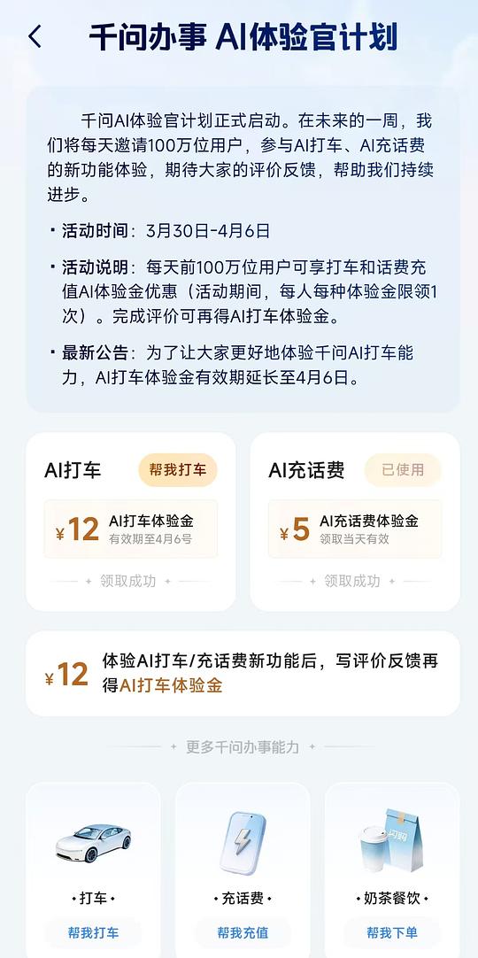 千问12元打车券➕5元话费券
