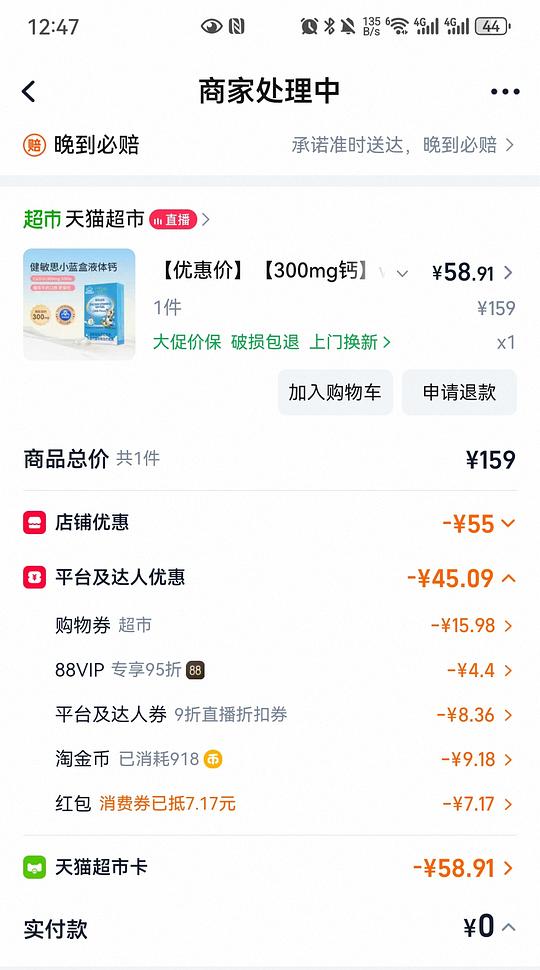 母婴，健敏思液体钙国行版，55，可解套