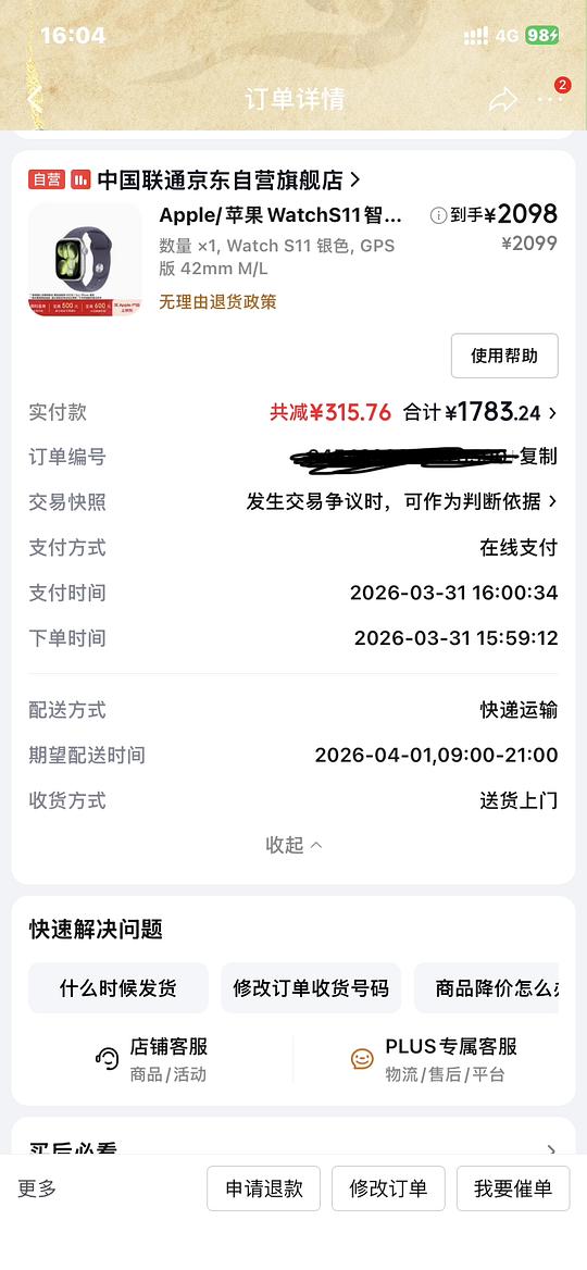 苹果 iwatch S11 狗东 1783