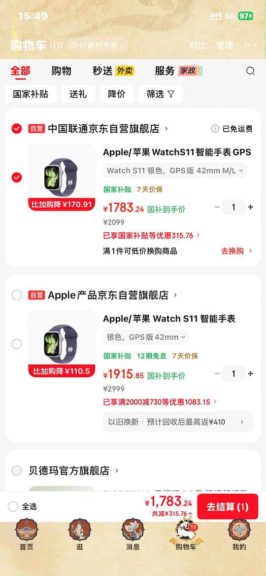 苹果 iwatch S11 狗东 1783