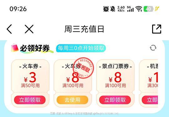 火车票100-8和50-3