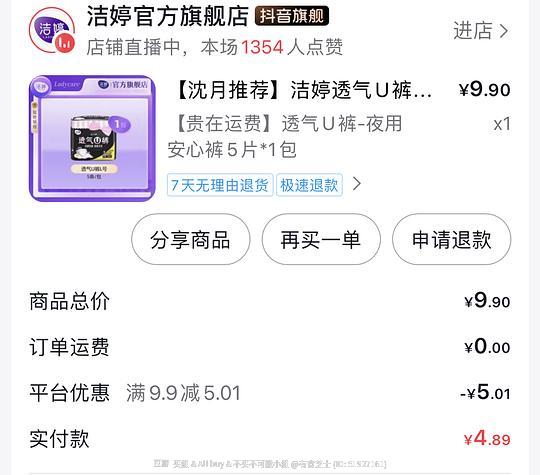 洁婷安心裤5片2.1