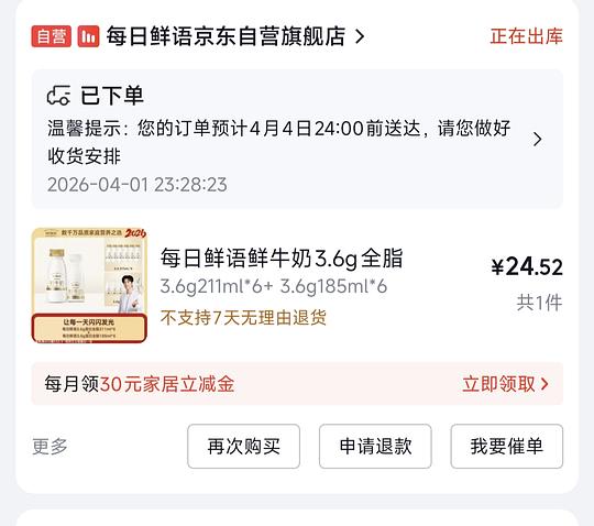 每日鲜语纯牛奶2.3L24