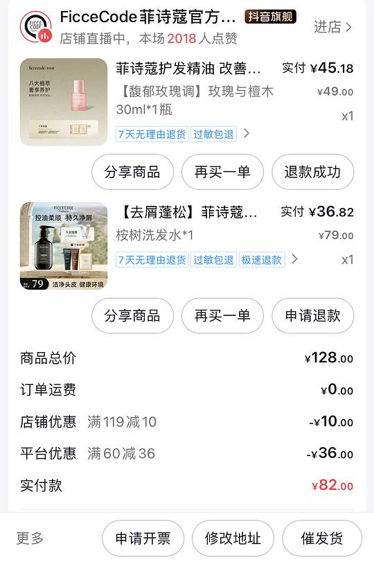 好价菲诗蔻洗发水6.92r