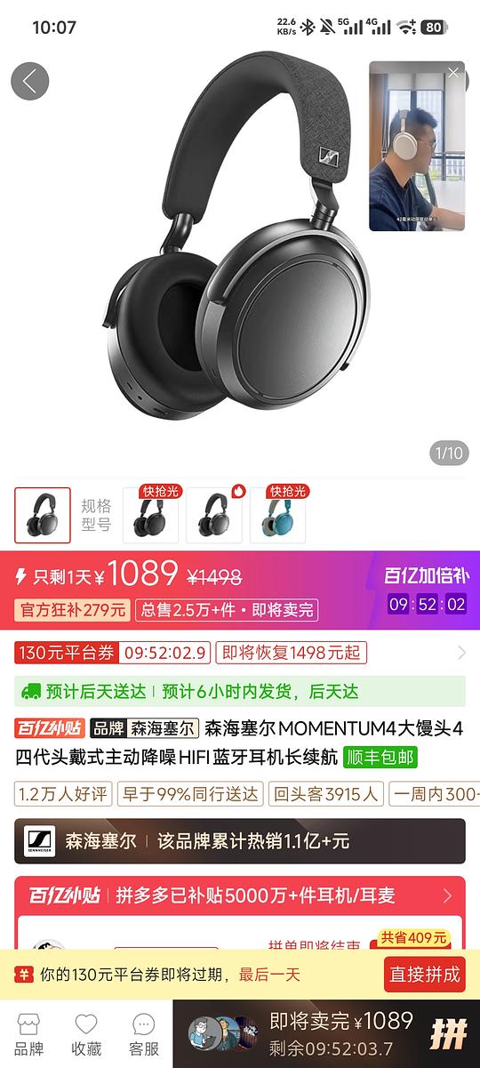 森海塞尔momentum大馒头4，1089