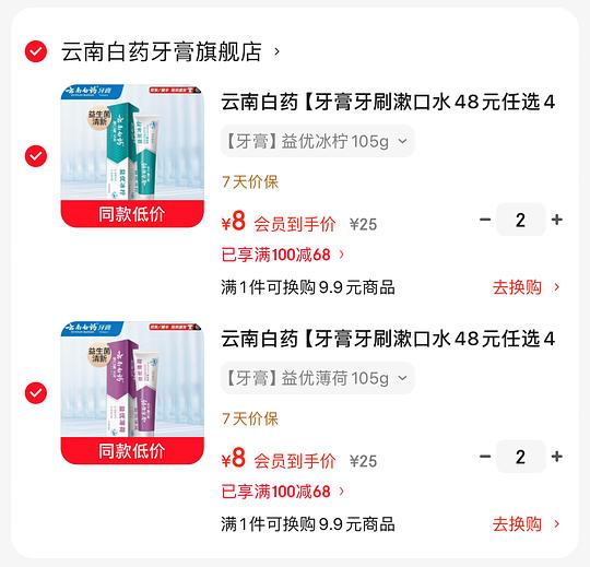 云南白药牙膏105g 6.9/支