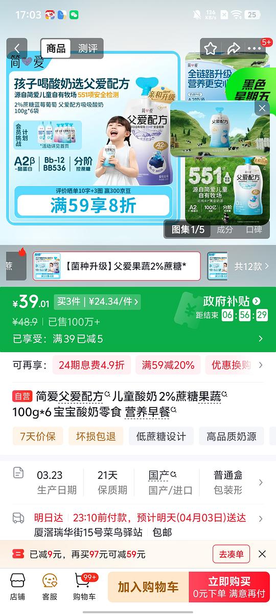 吾岛无糖酸奶21元420克，有赠品父爱配方600克