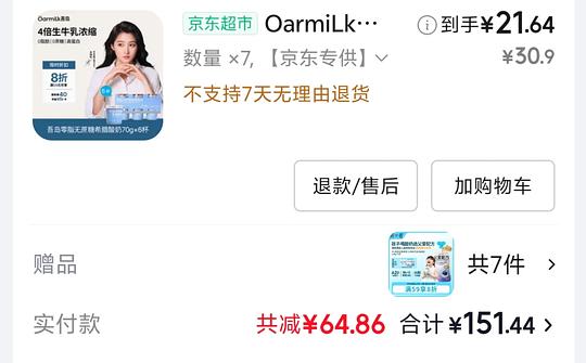 吾岛无糖酸奶21元420克，有赠品父爱配方600克