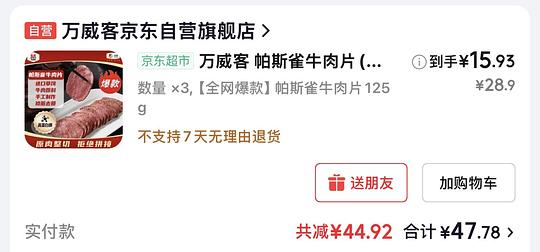 终于有好价了，万威客帕斯雀牛肉15一包，超简单作业