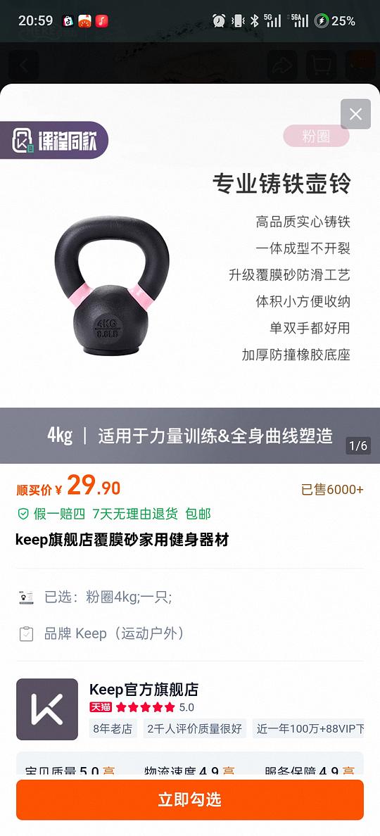 keep4kg壶铃30