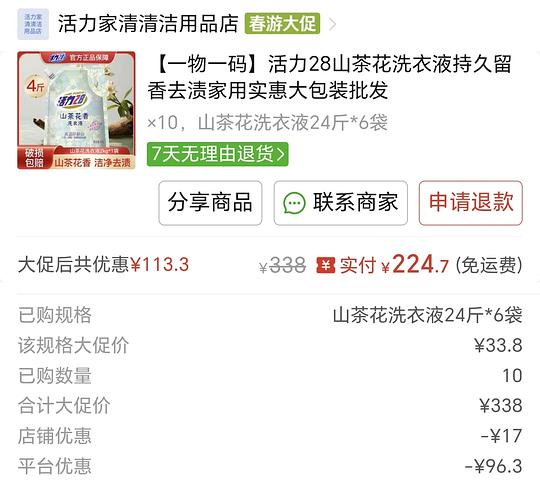活力28山茶花洗衣液可以1元1斤