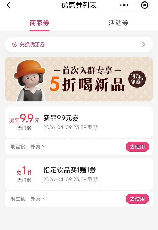 沪上阿姨抽万份1元饮品券