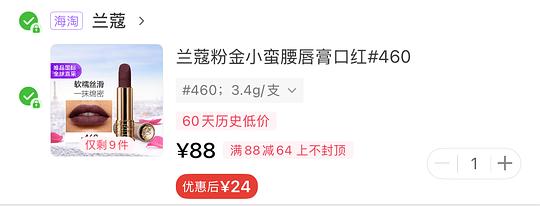 24r兰蔻小蛮腰口红460色号
