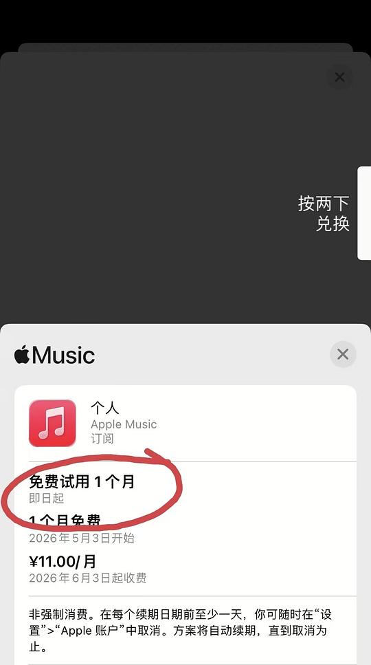 免费领2个月苹果音乐会员