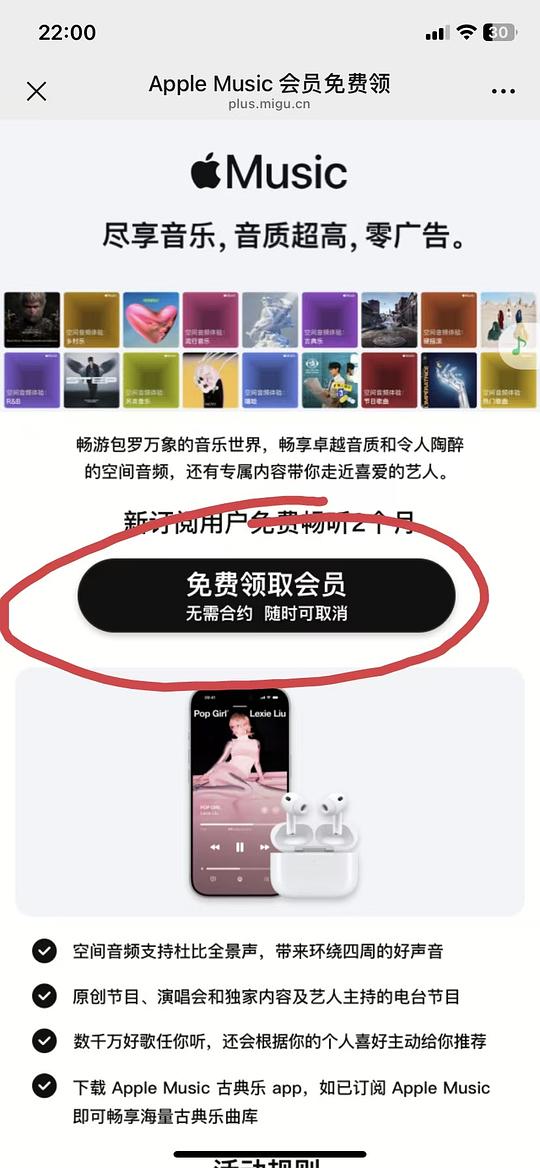 免费领2个月苹果音乐会员