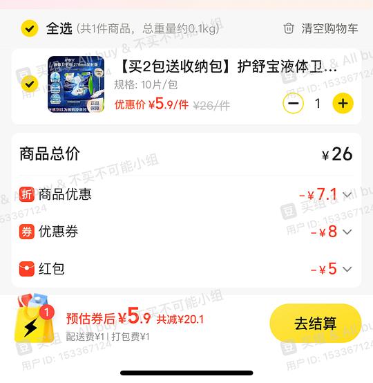护舒宝🚗，低于0.6/片