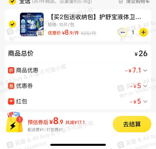 护舒宝🚗，低于0.6/片