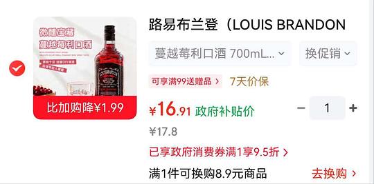 17一瓶的利口酒