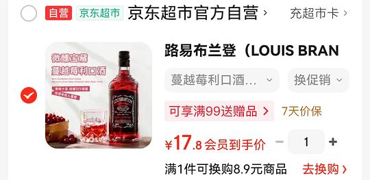 17一瓶的利口酒