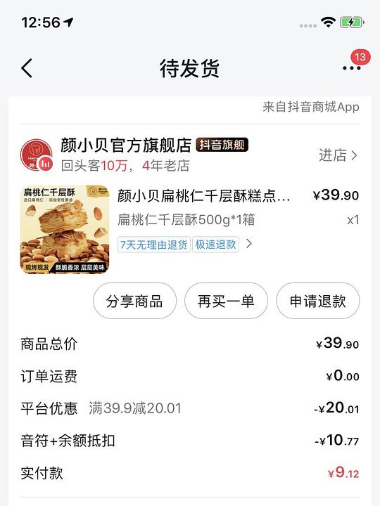 12r买颜小贝扁桃仁千层酥