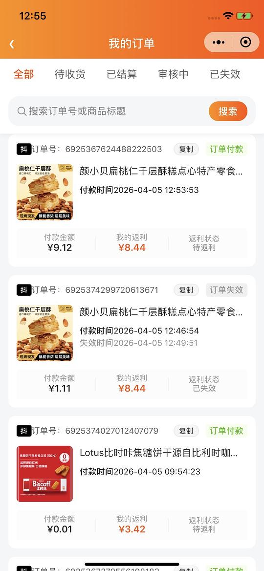 12r买颜小贝扁桃仁千层酥